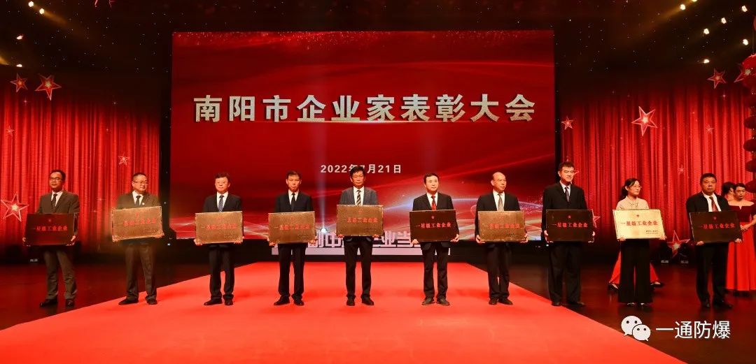 南陽企業(yè)家表彰大會.jpg 南陽企業(yè)家表彰大會.jpg