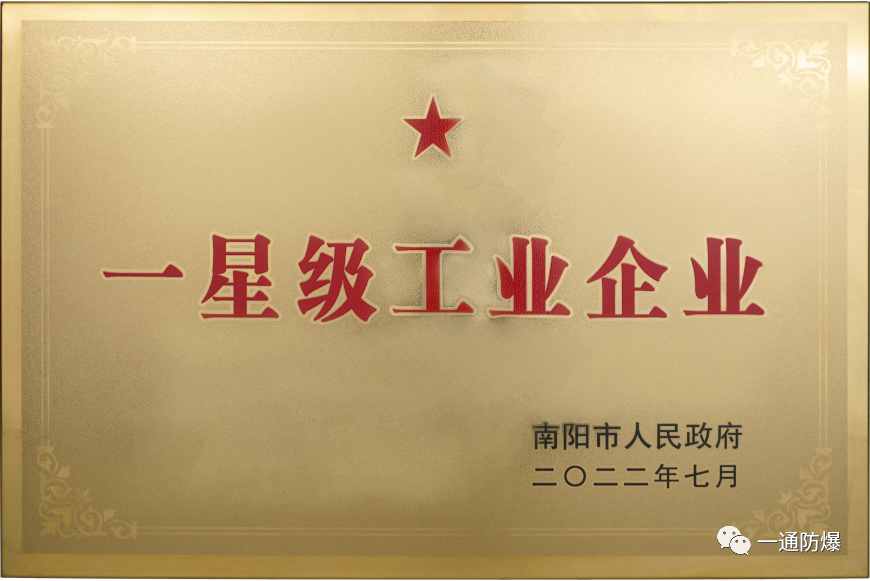 一星級工業(yè)企業(yè).png 一星級工業(yè)企業(yè).png